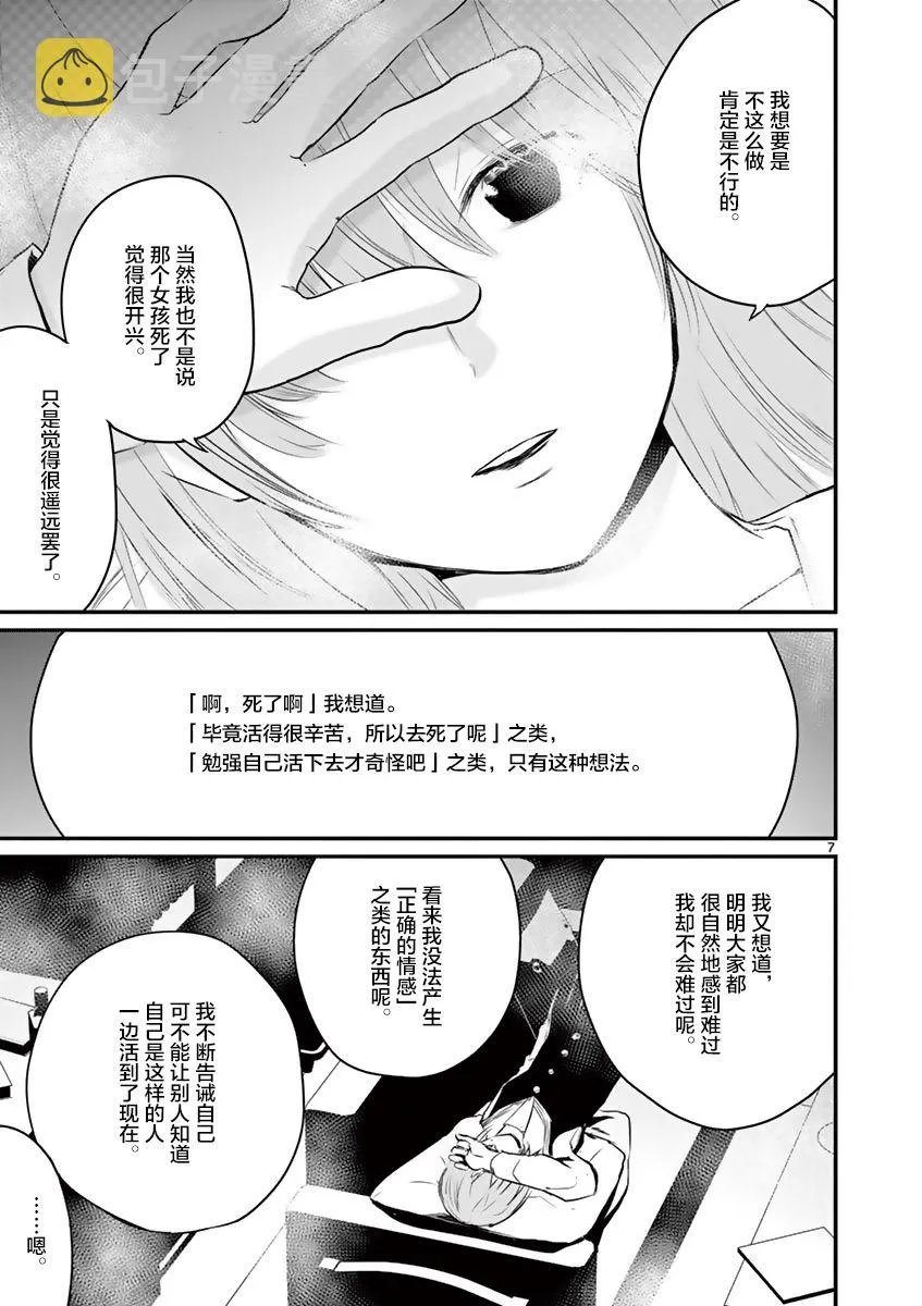 第24话 第7页