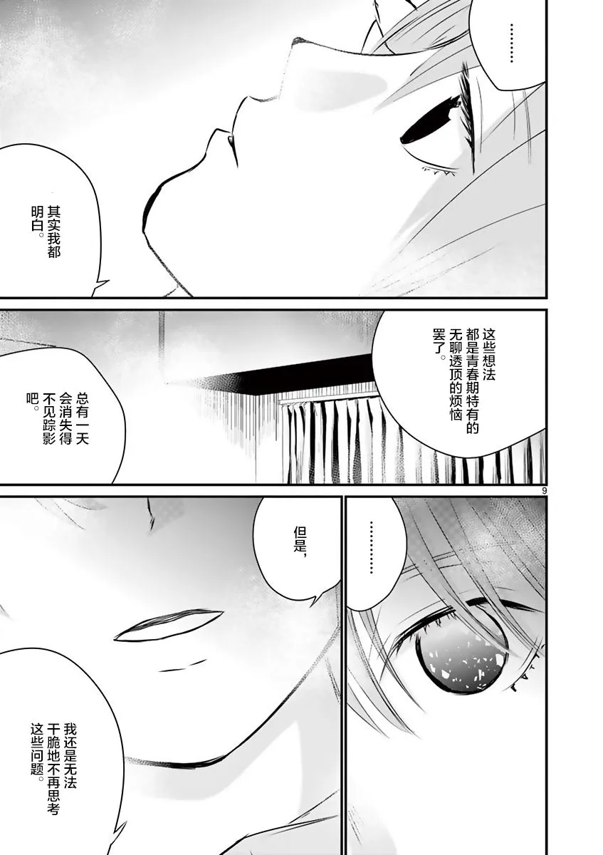第24话 第9页