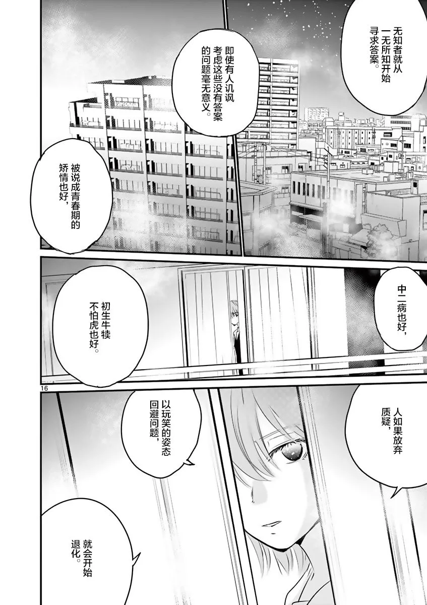 第24话 第16页