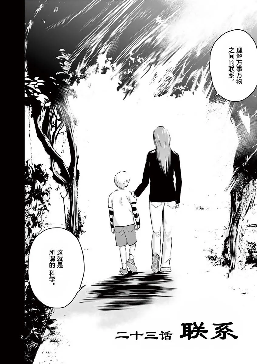 第23话 第2页