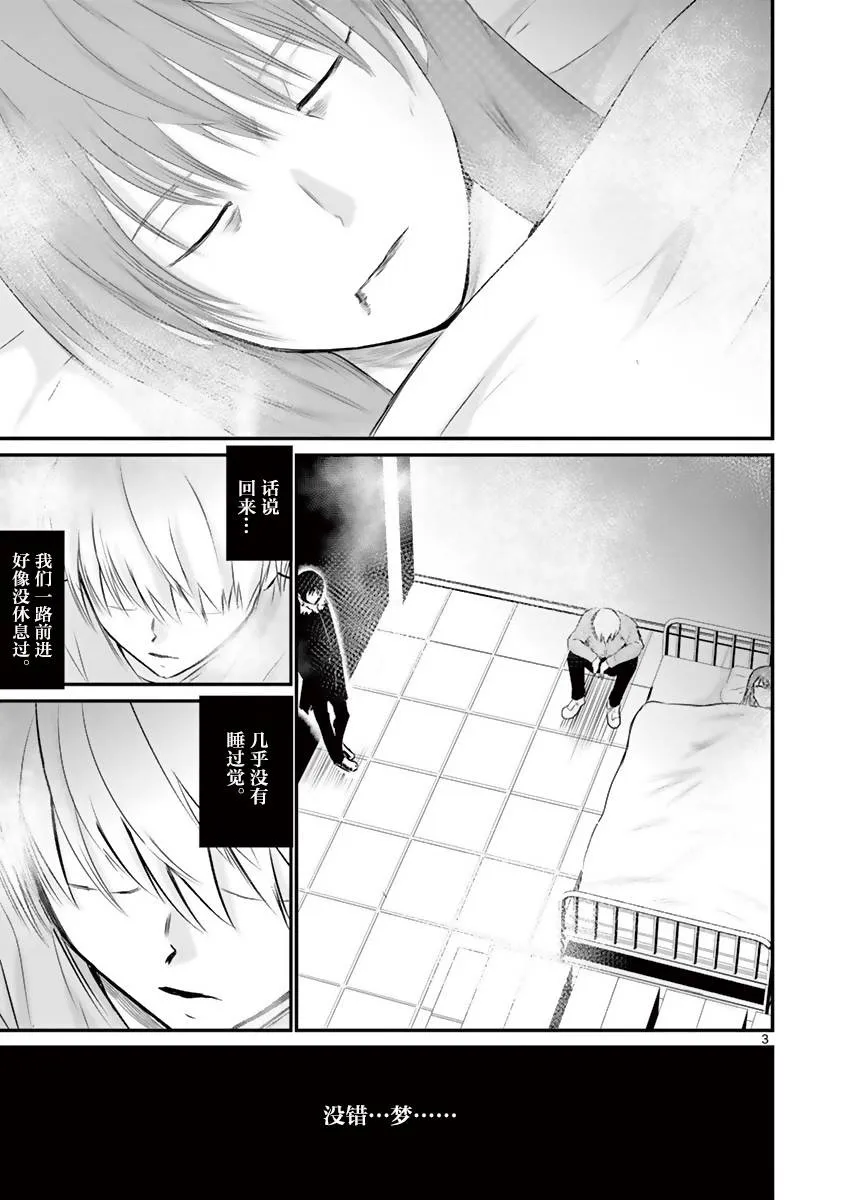 第23话 第3页