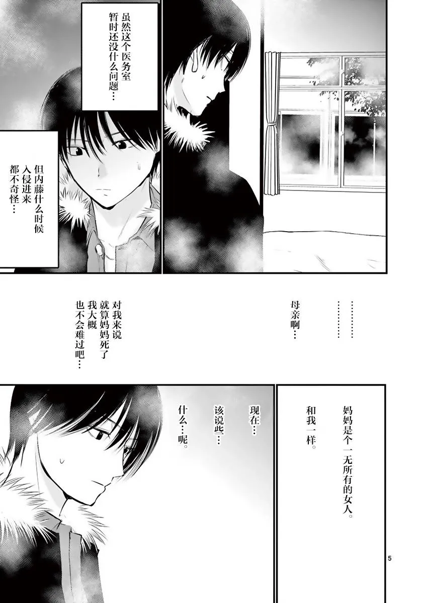 第23话 第5页
