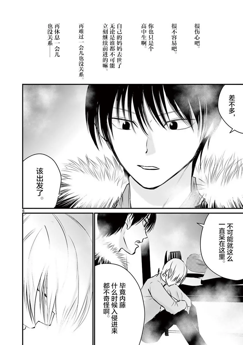 第23话 第6页