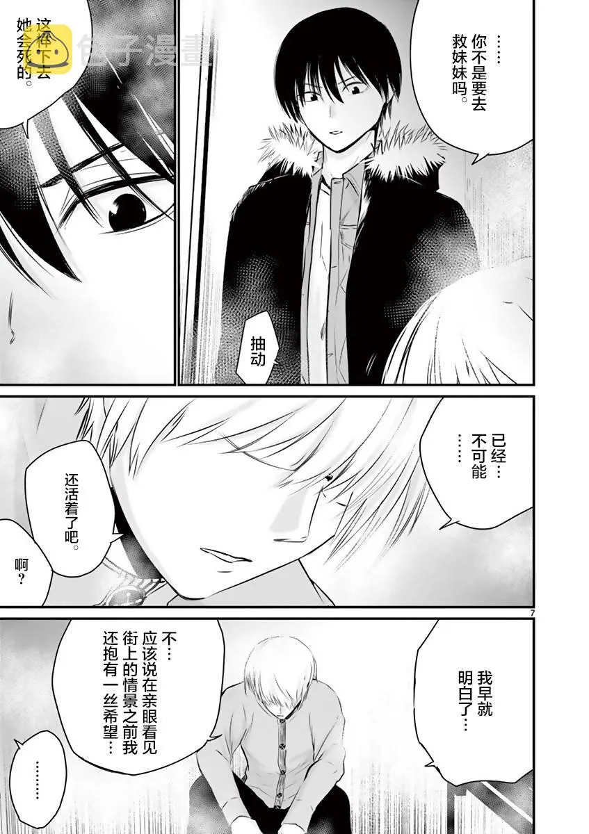第23话 第7页