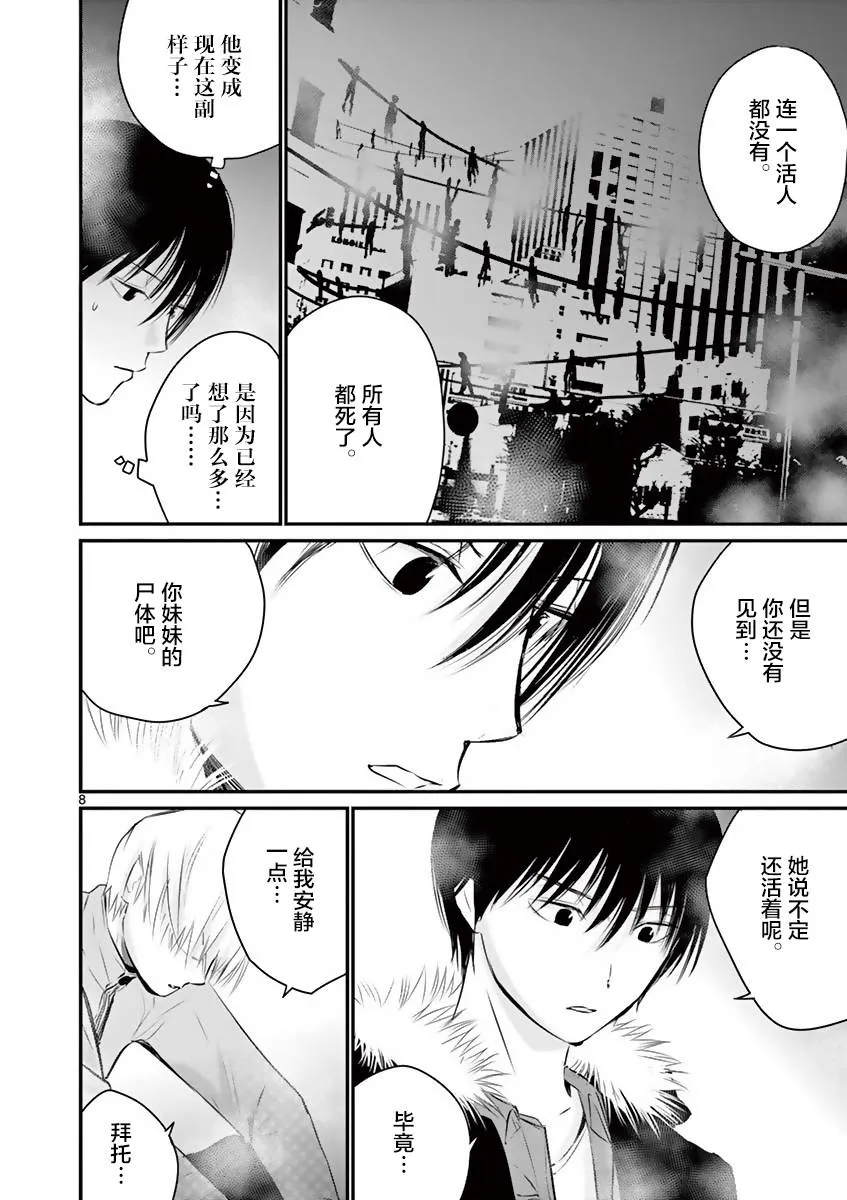 第23话 第8页