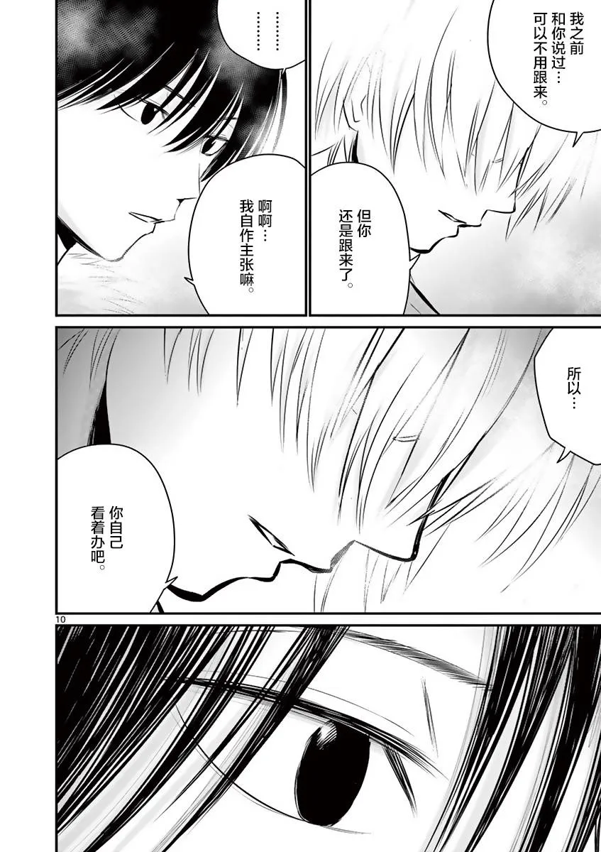 第23话 第10页