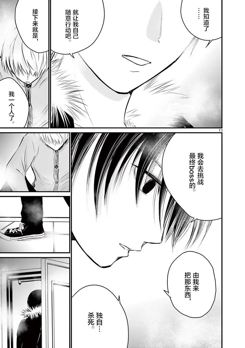 第23话 第11页