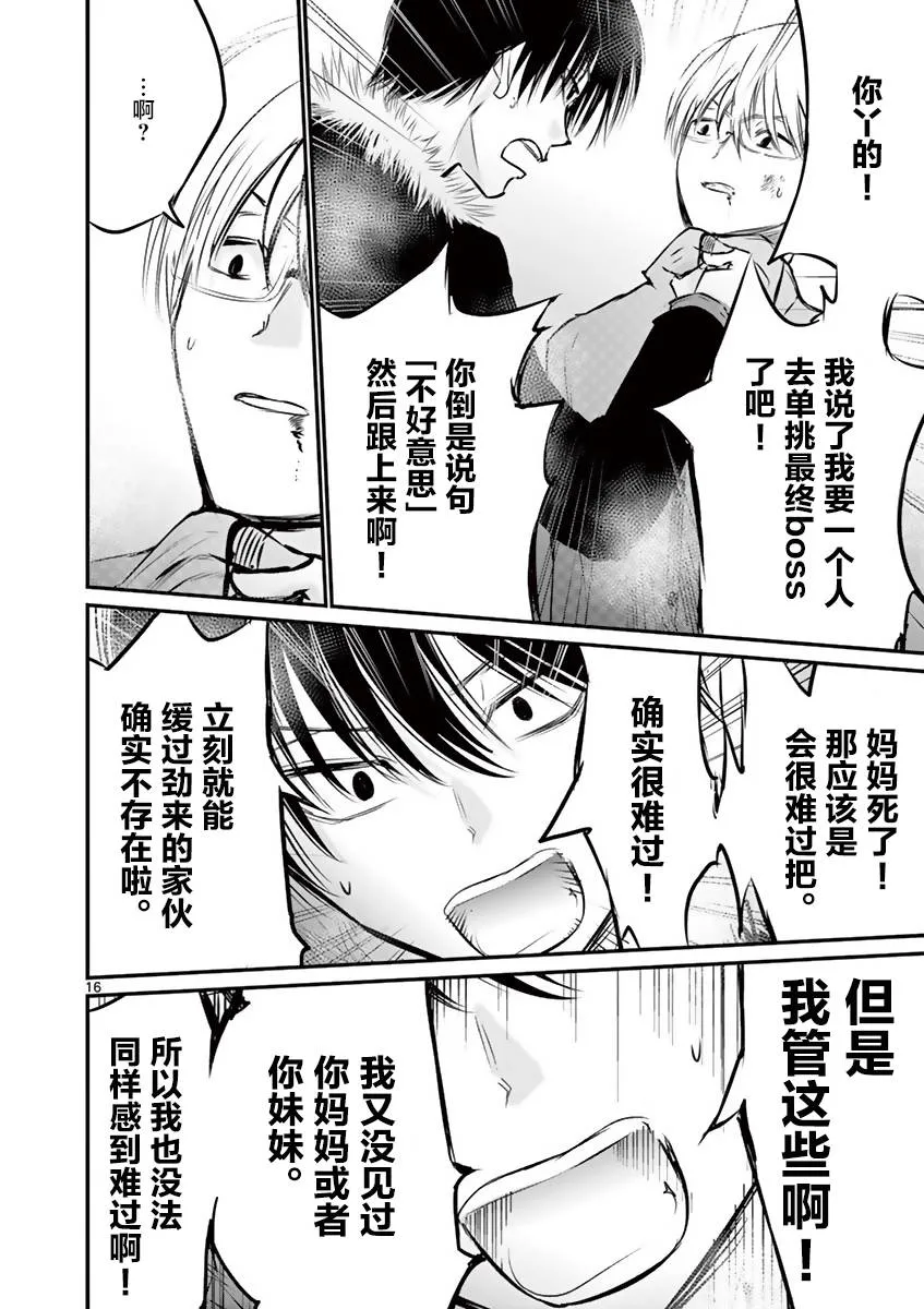 第23话 第16页