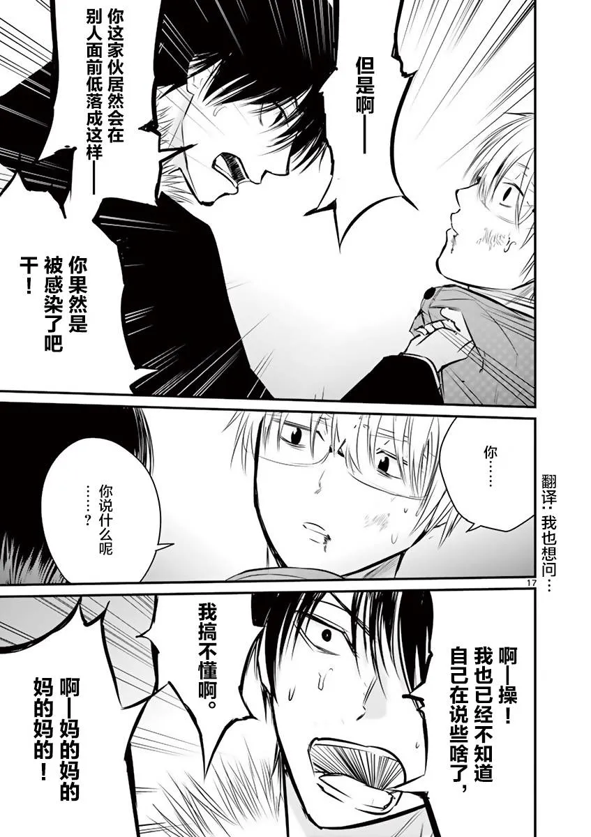 第23话 第17页