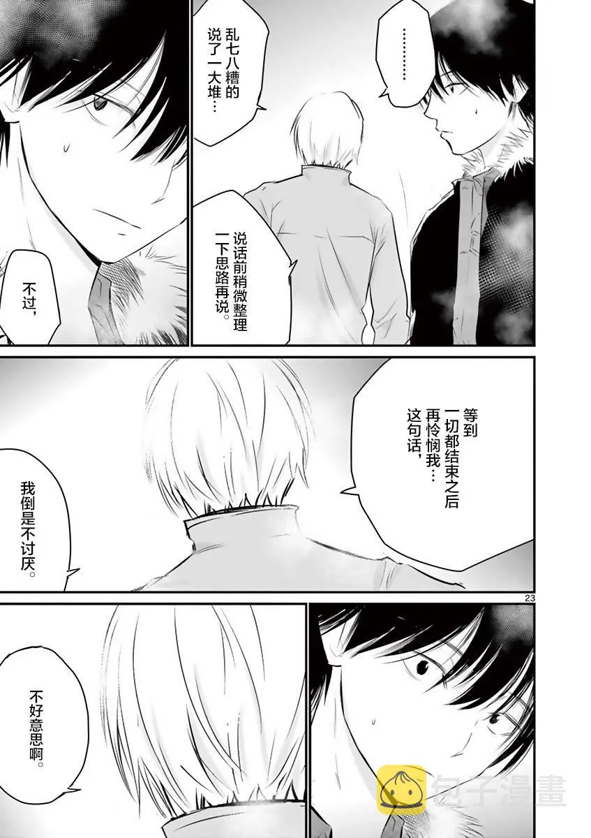 第23话 第22页