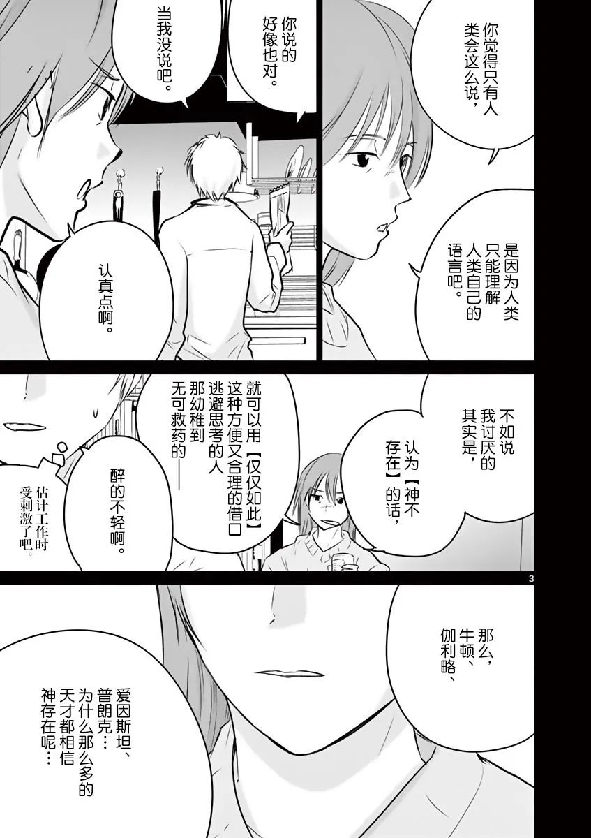 第22话 第3页