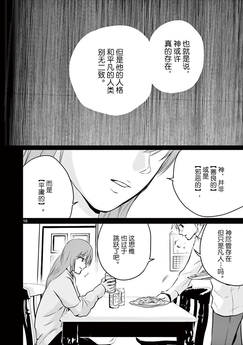 第22话 第10页