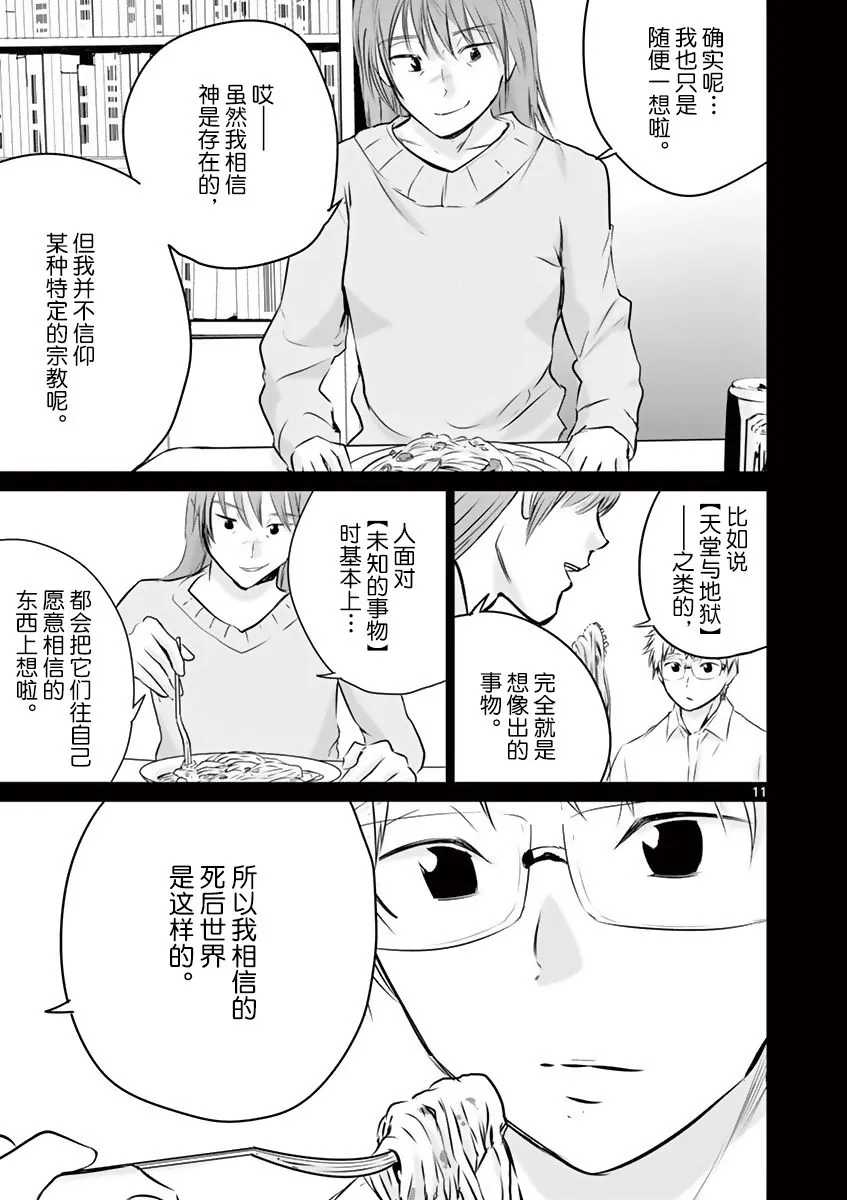 第22话 第11页