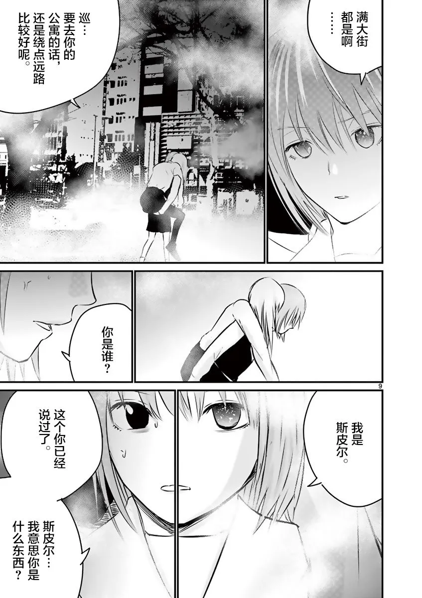 第21话 第9页