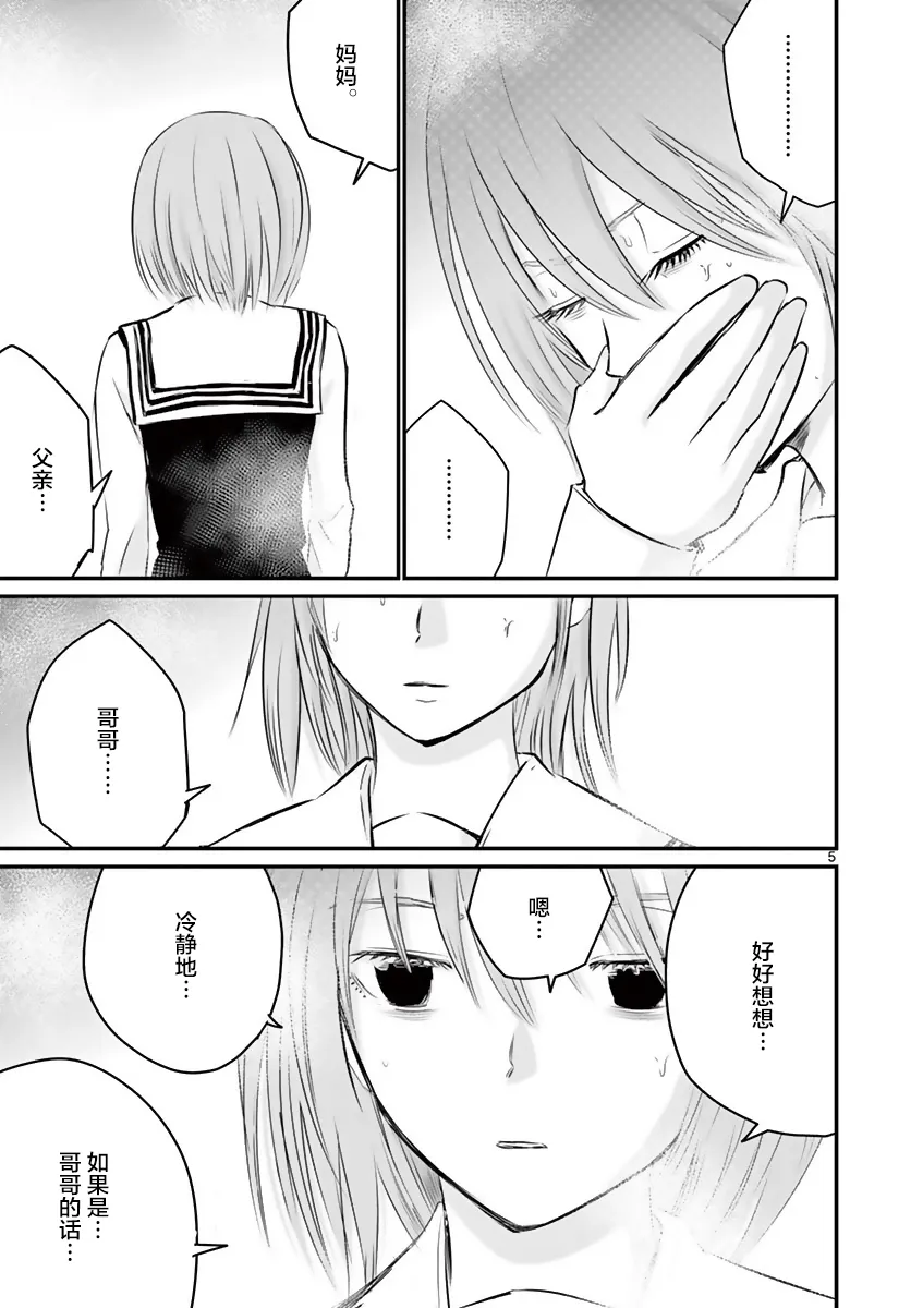 第20话 第5页