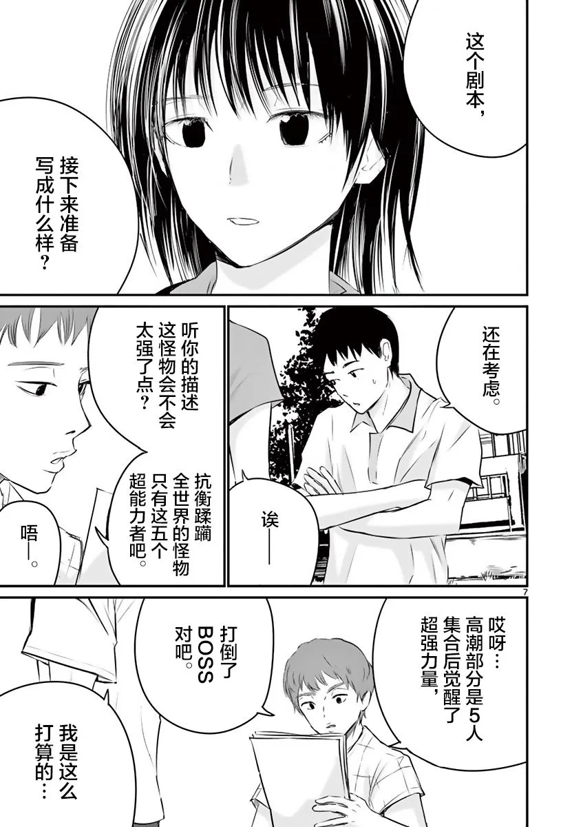 第19话 第7页