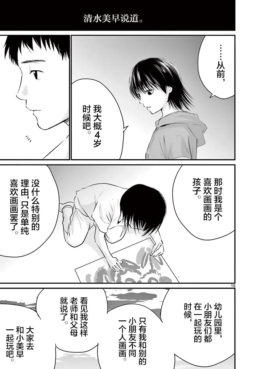 第19话 第15页