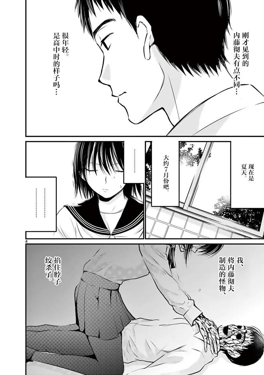 第18话 第4页