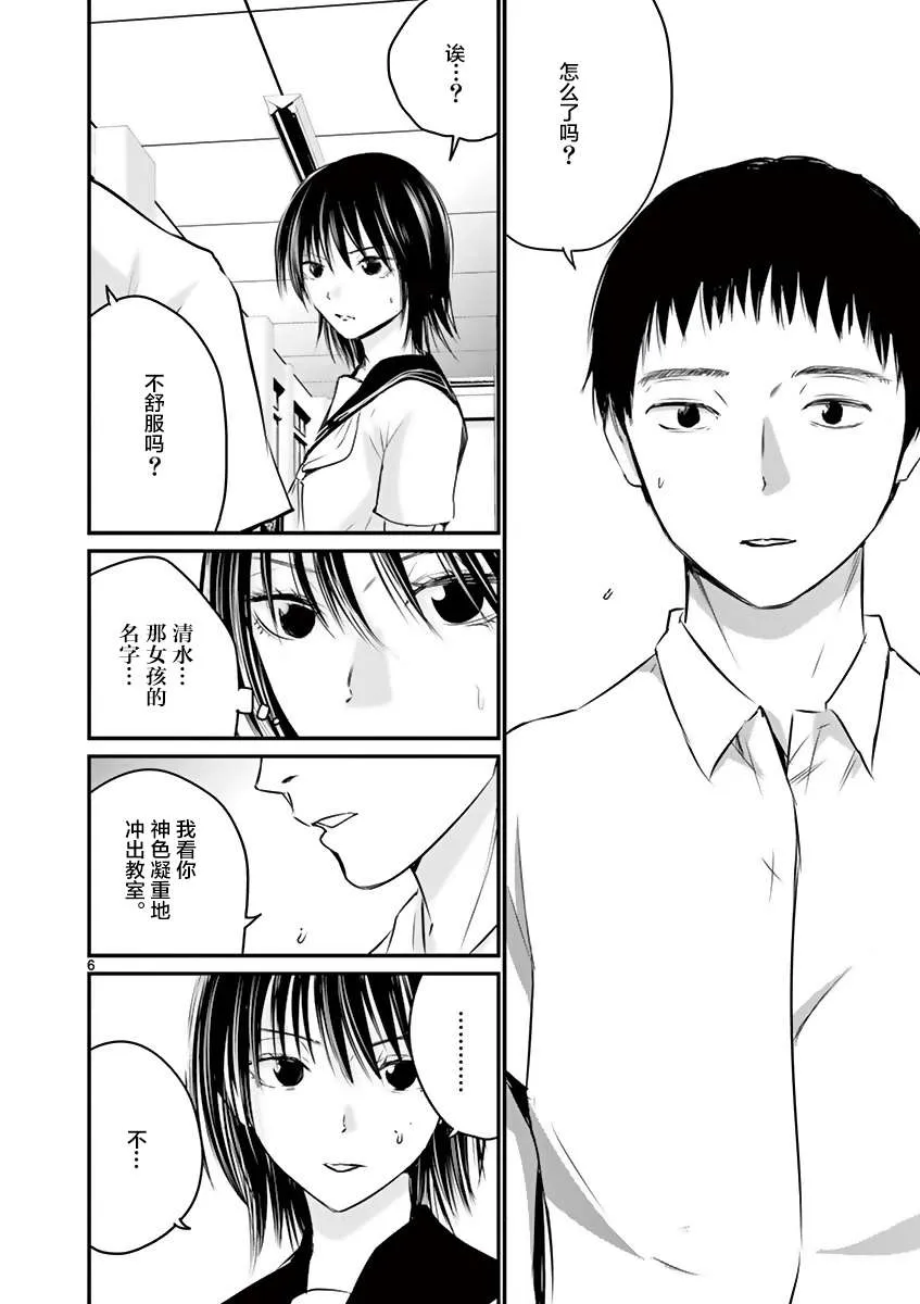 第18话 第6页