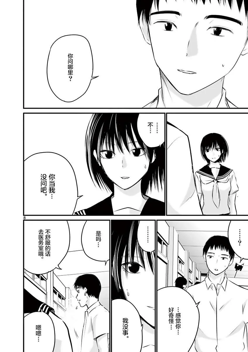 第18话 第8页