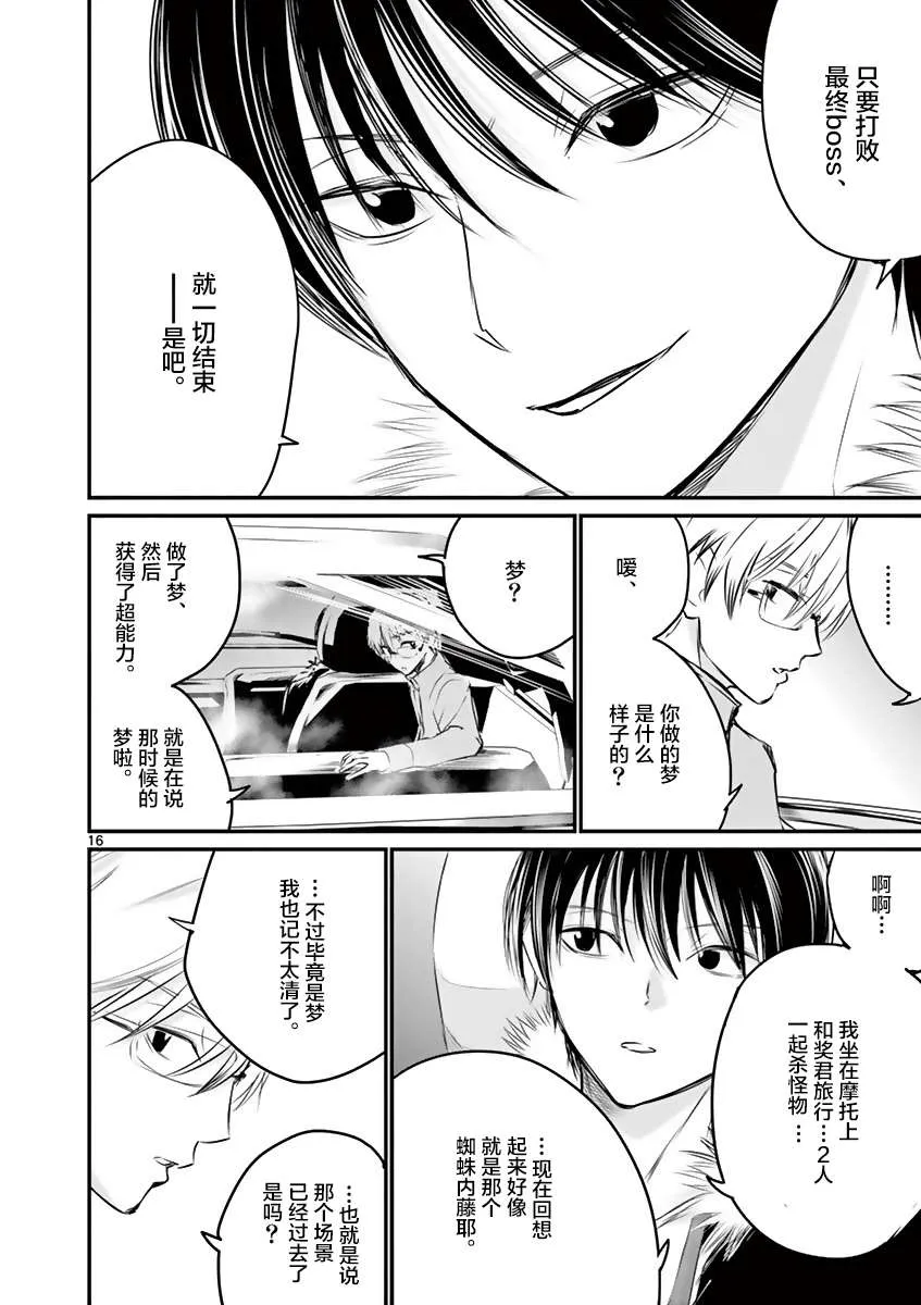 第18话 第16页