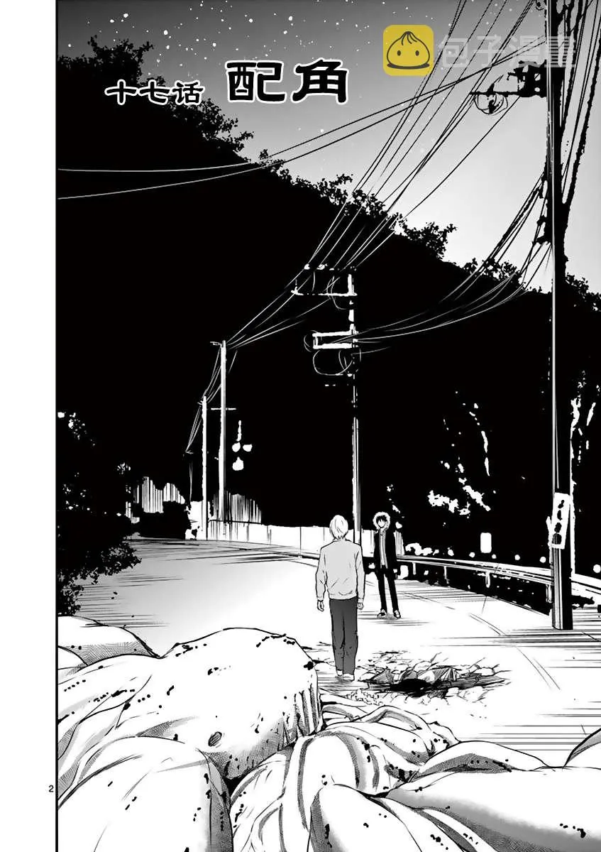 第17话 第2页