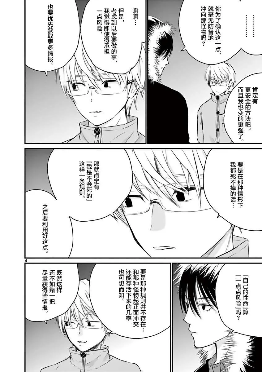 第17话 第4页