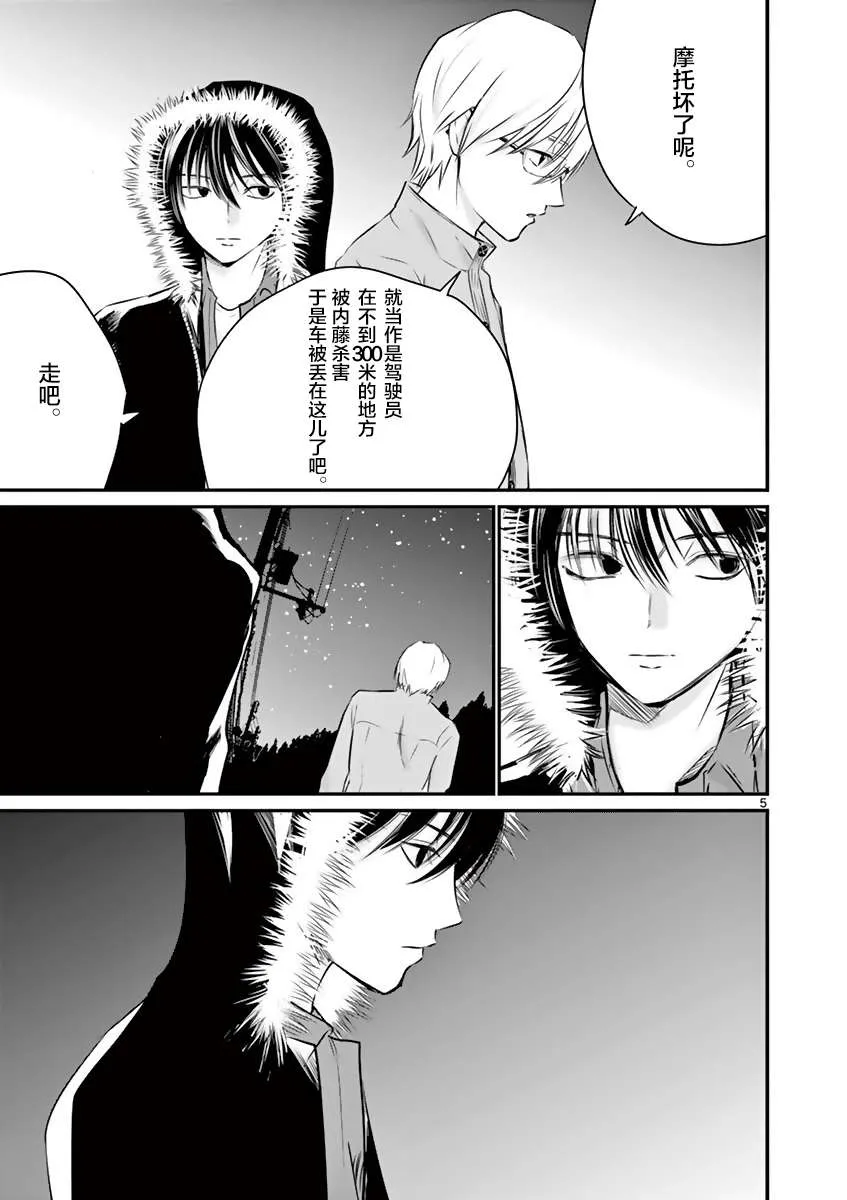 第17话 第5页