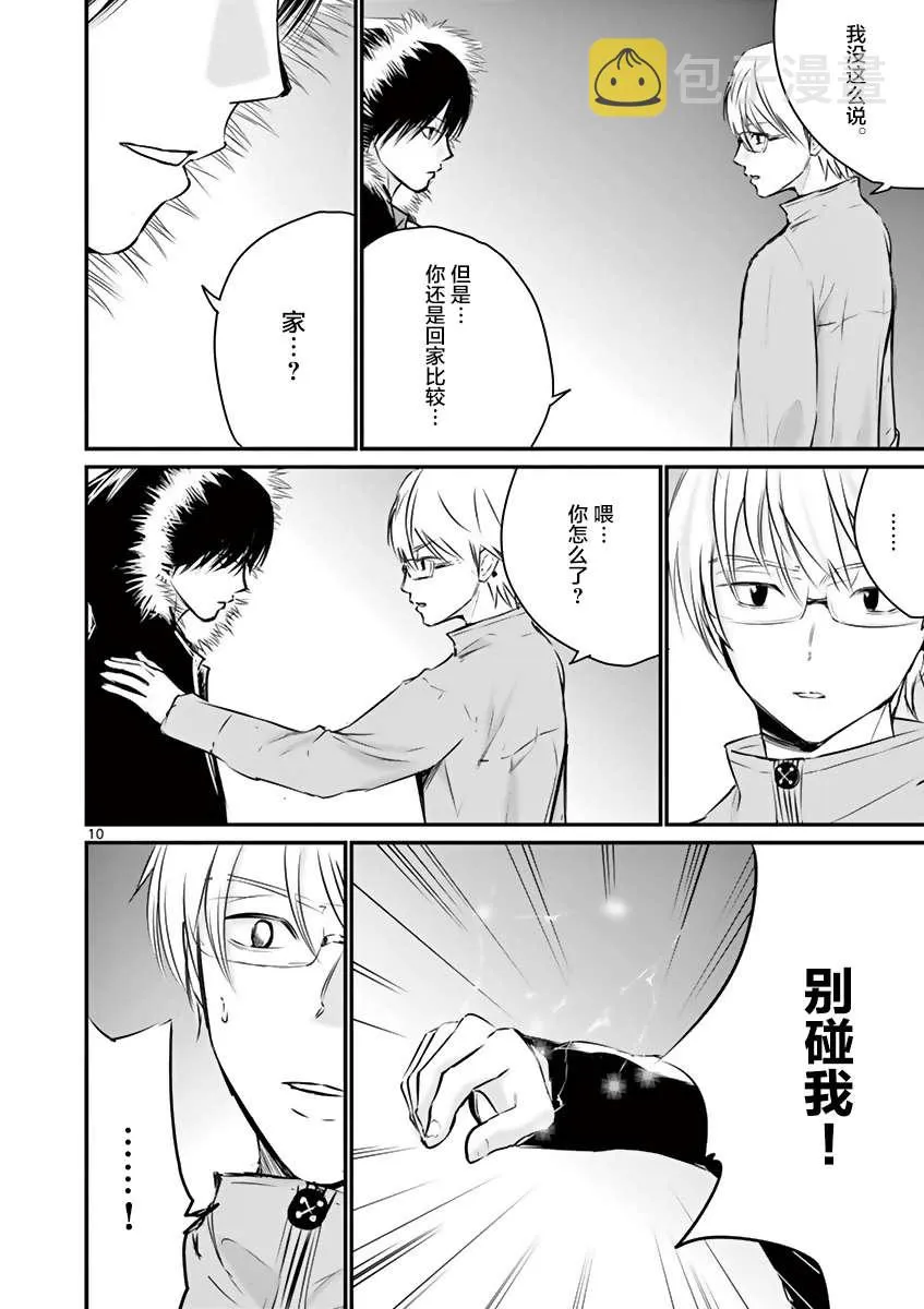 第17话 第10页