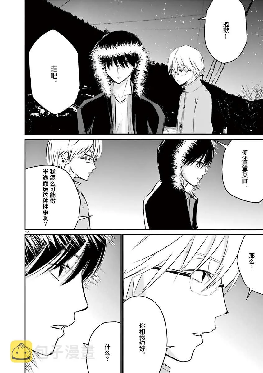 第17话 第14页