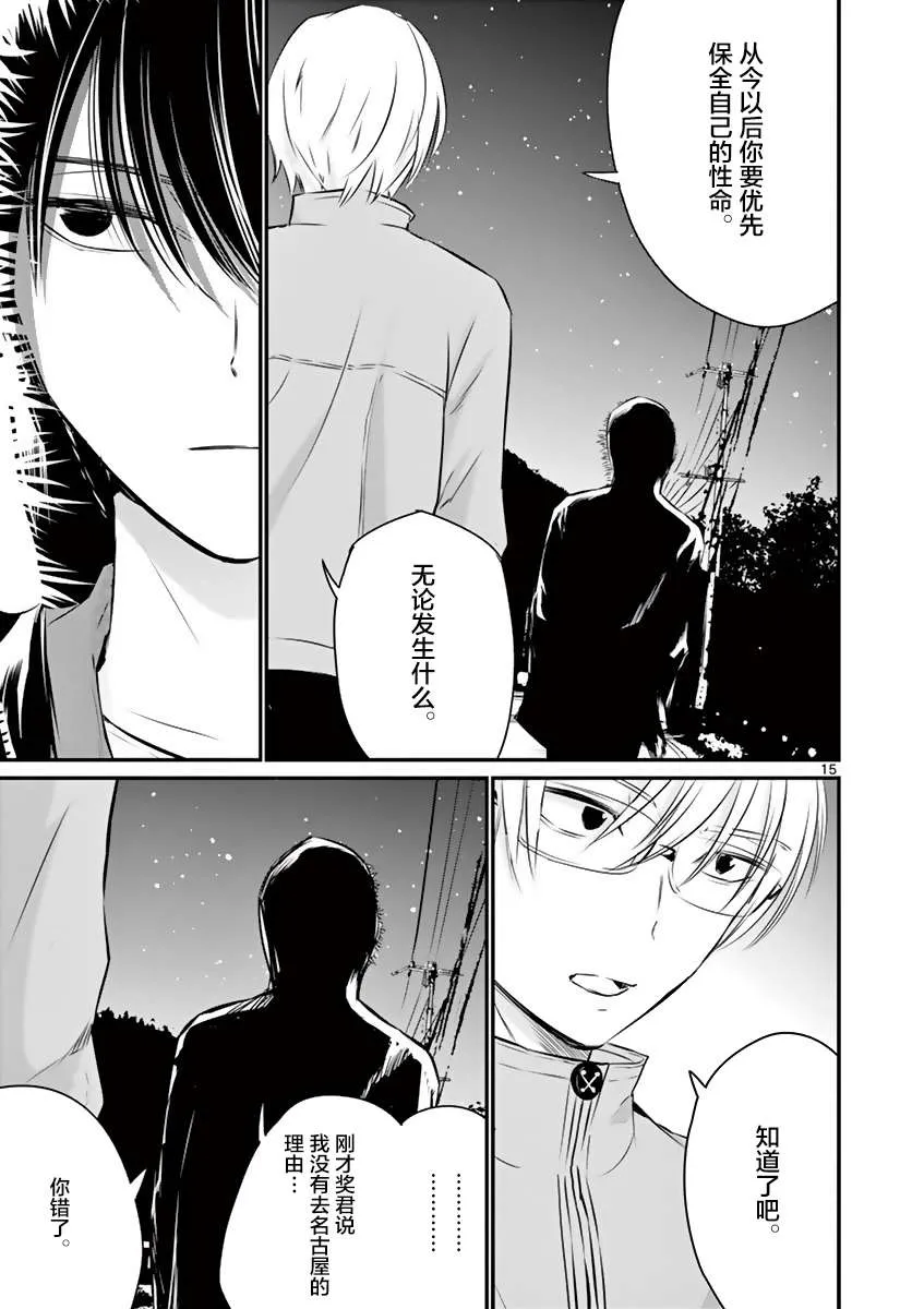 第17话 第15页