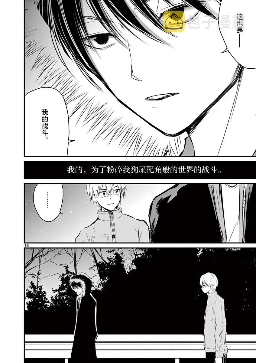 第17话 第16页