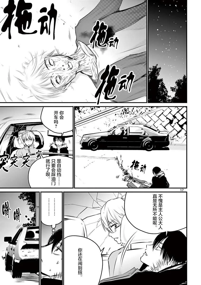 第17话 第17页