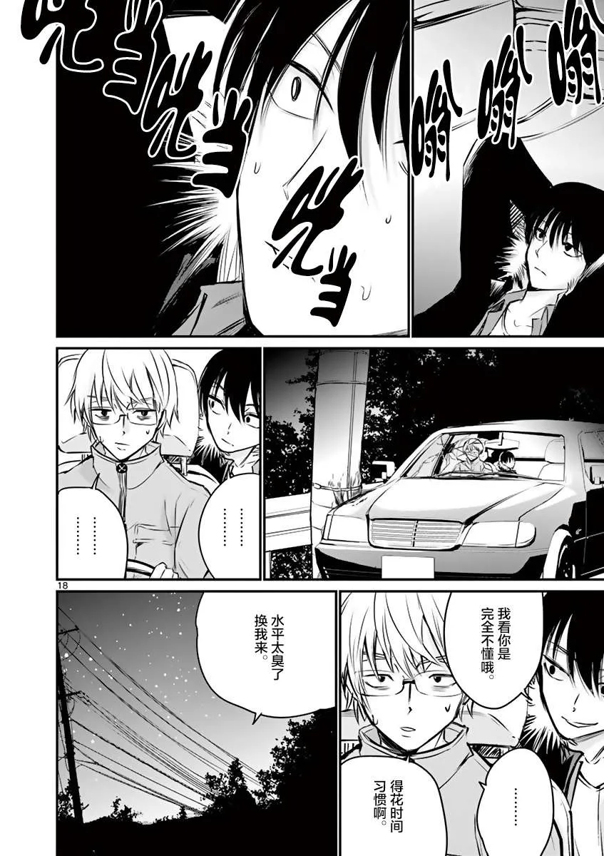第17话 第18页