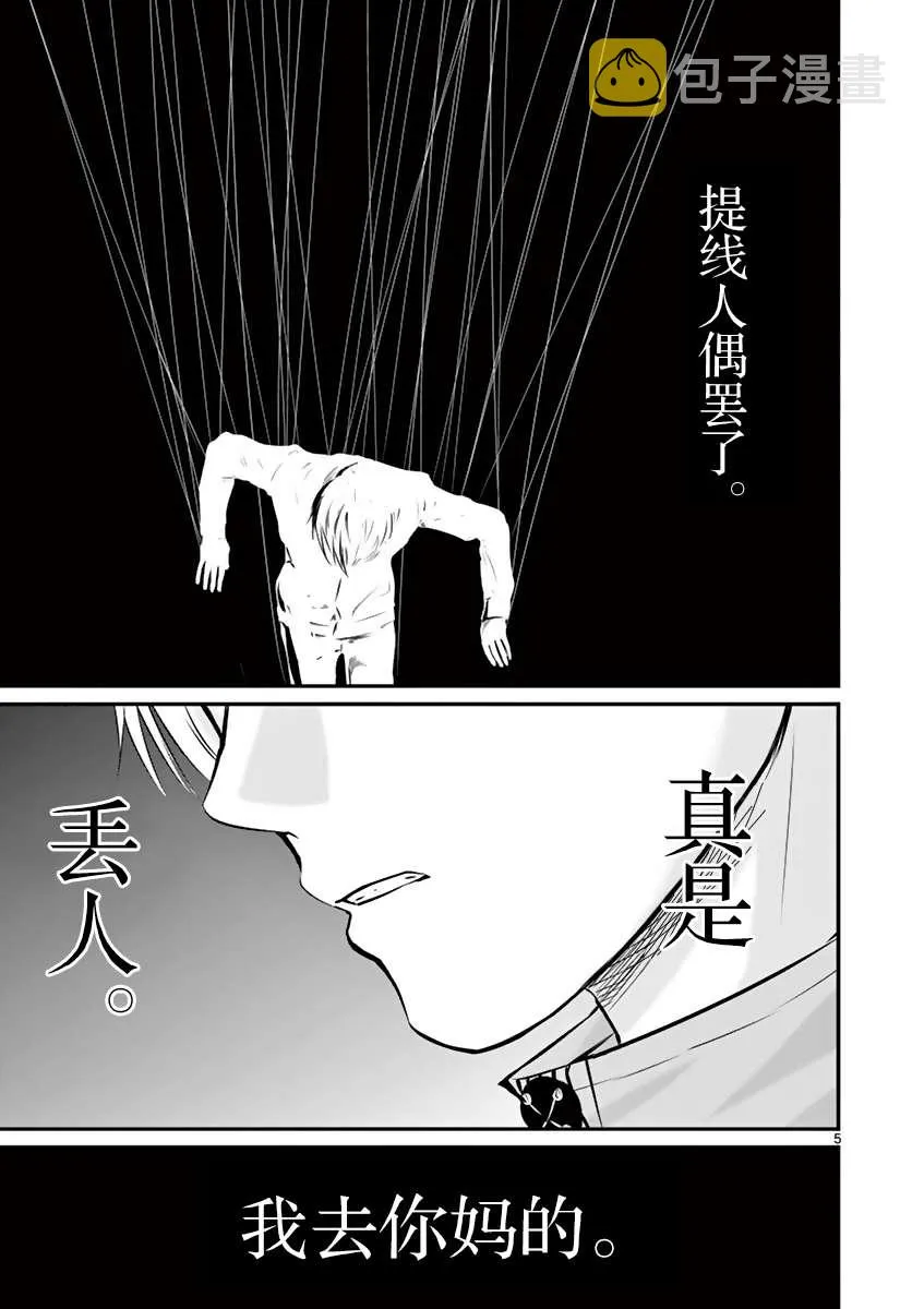 第16话 第5页