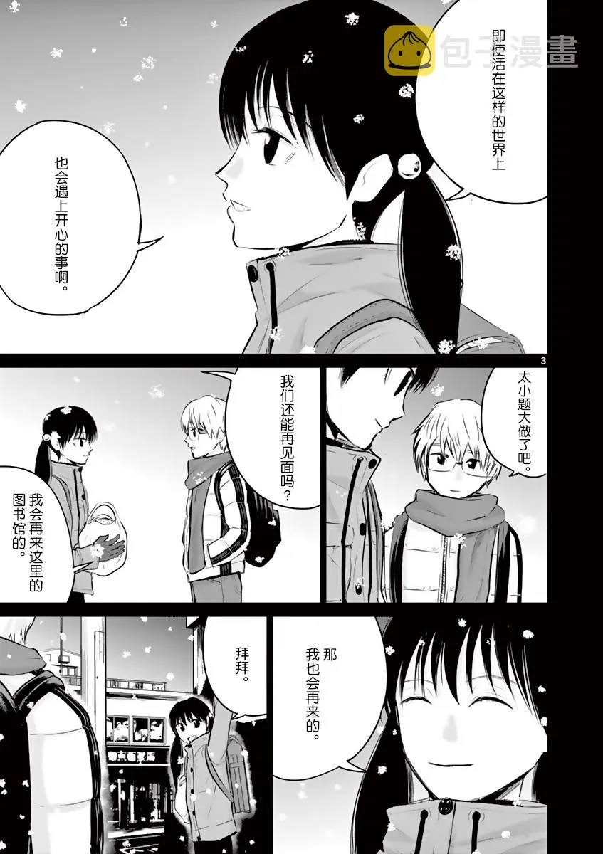 第13话 第3页