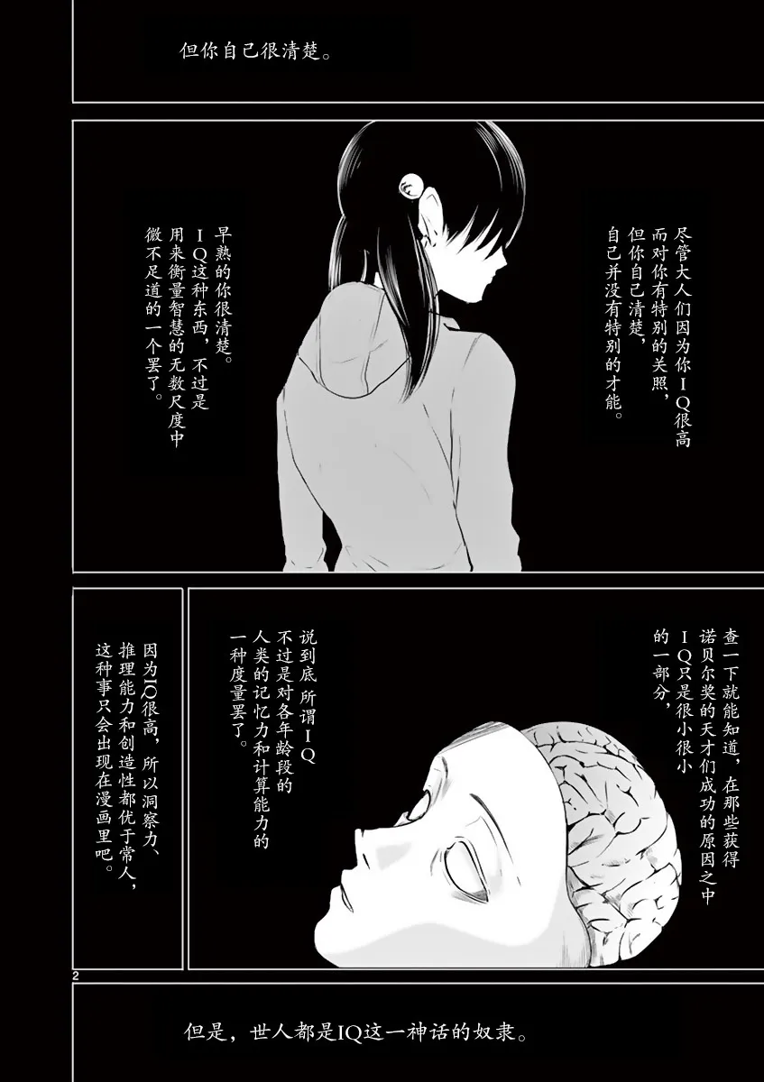 第12话 第2页