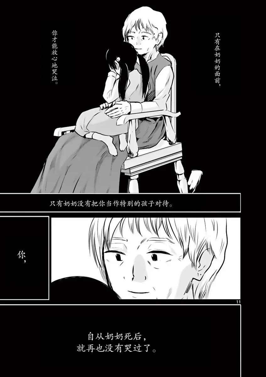 第12话 第11页