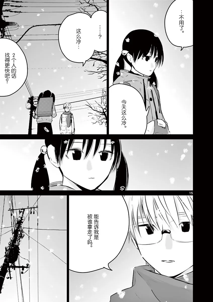 第12话 第15页