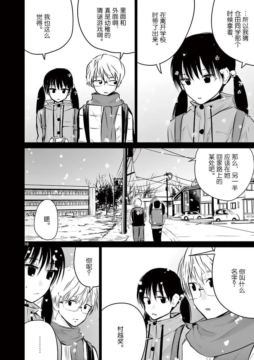 第12话 第16页
