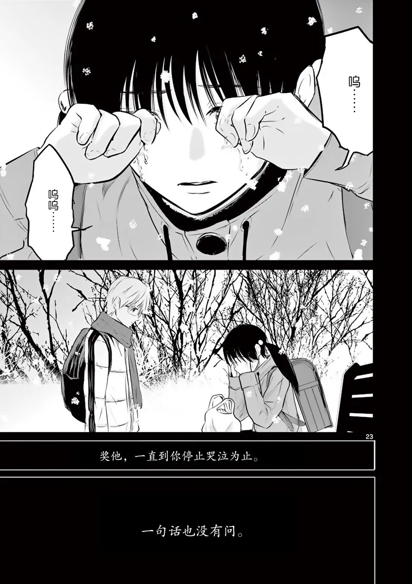 第12话 第23页