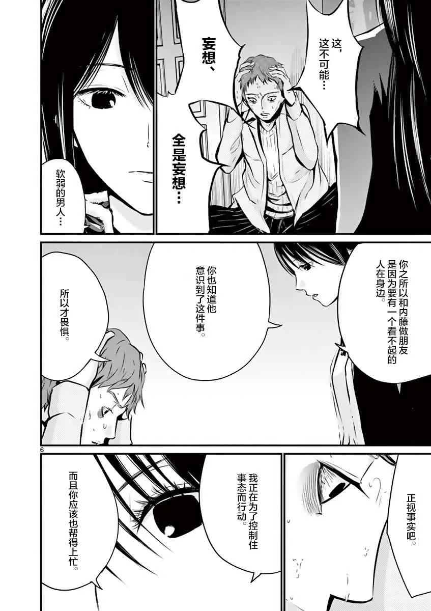 8话 第6页