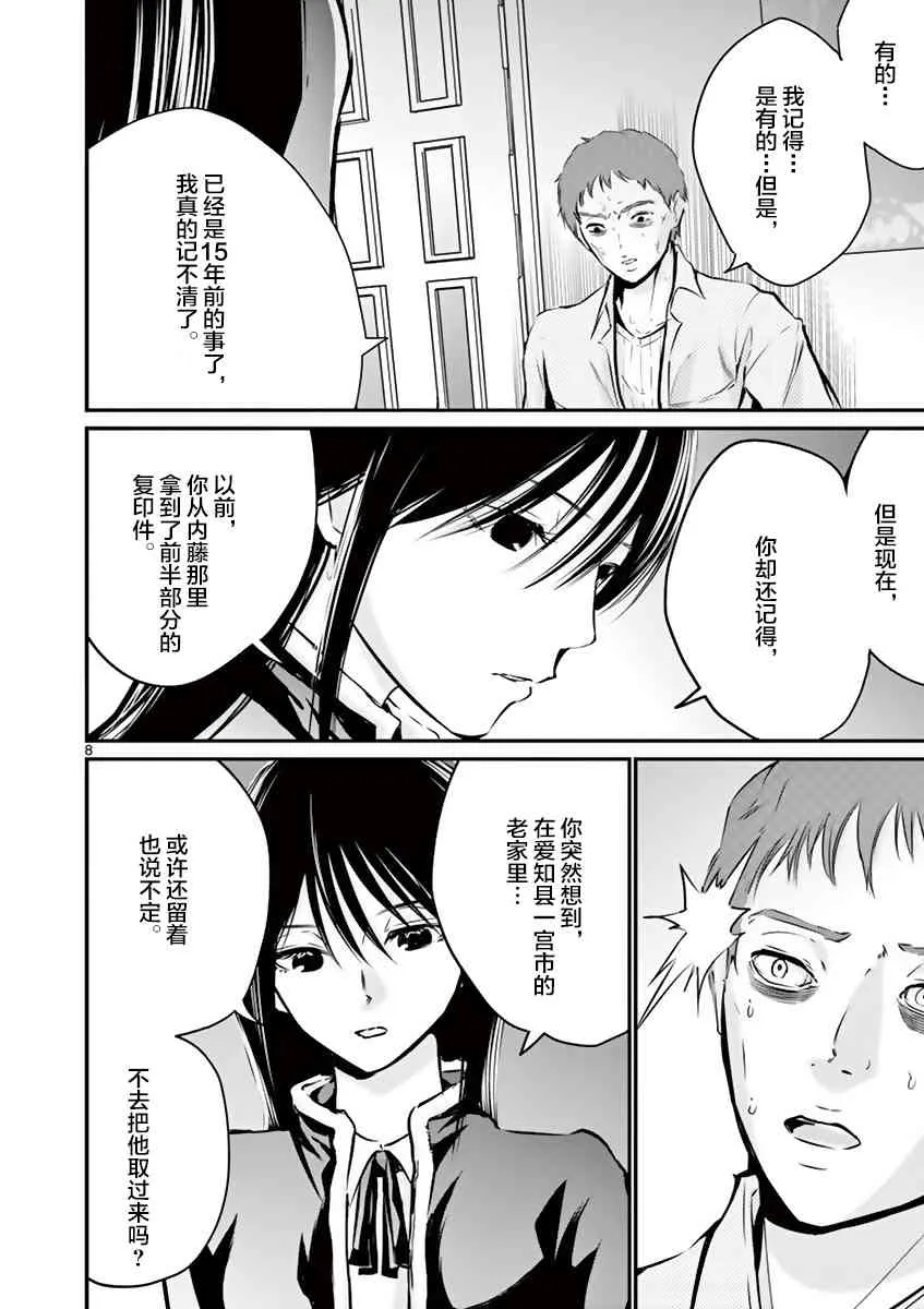 8话 第8页