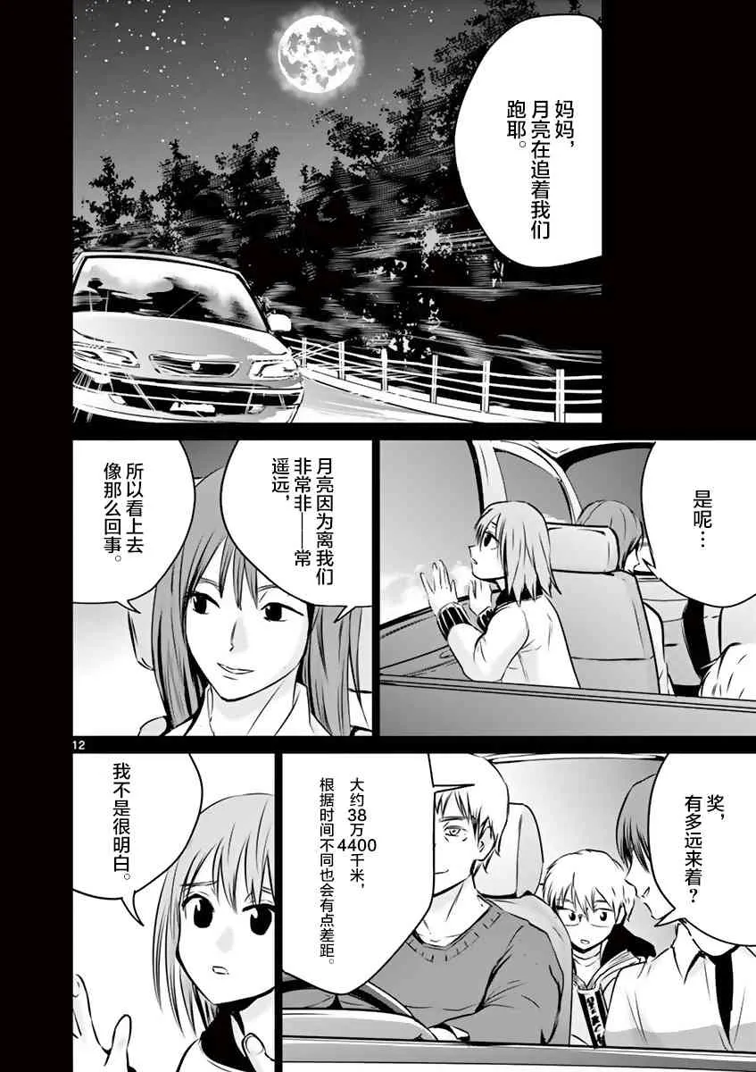 8话 第12页