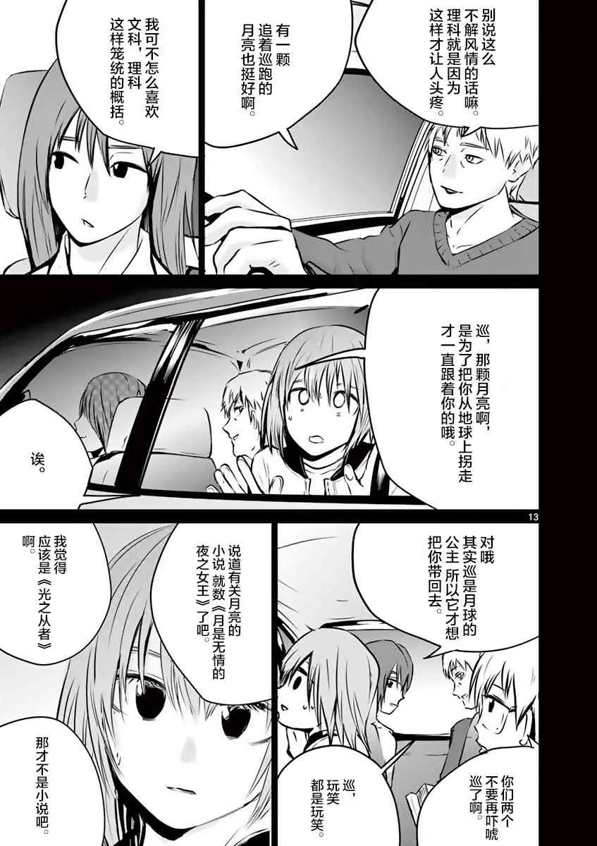 8话 第13页