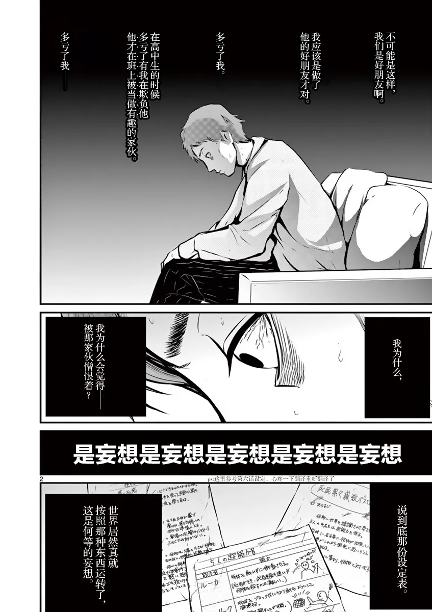 9话 第2页