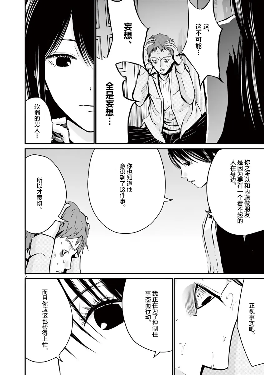 9话 第6页