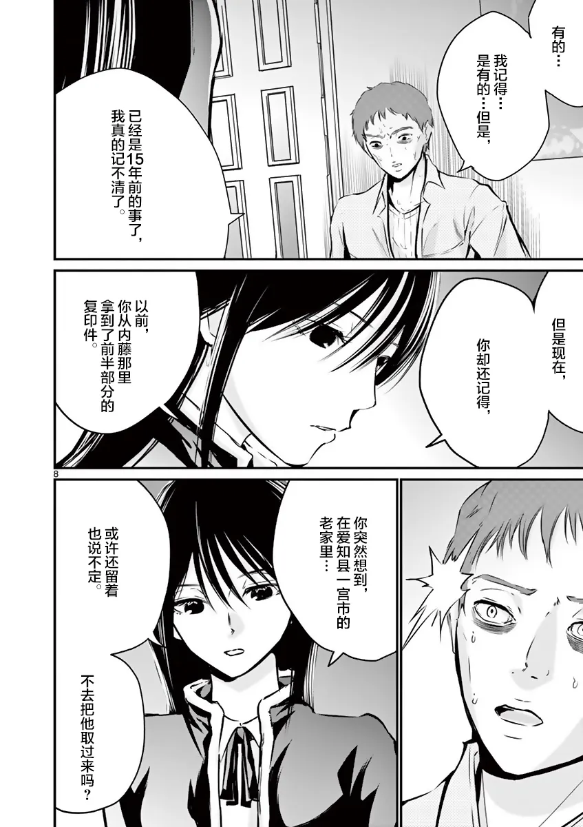 9话 第8页