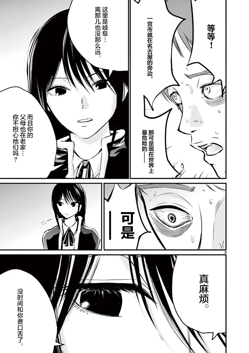 9话 第9页
