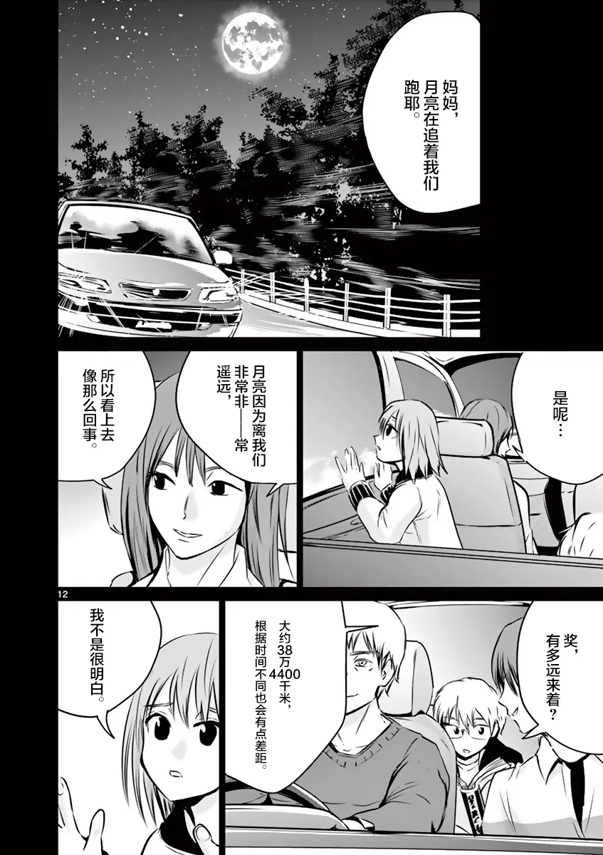 9话 第12页